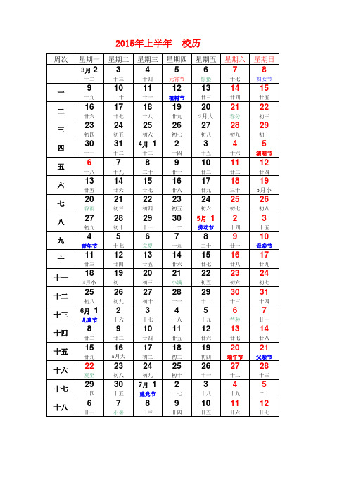 2015年上半年 校历A4打印版(农历)