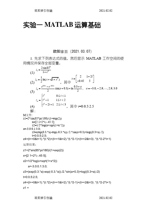 MATLAB程序设计与应用(刘卫国编)课后实验答案之欧阳家百创编