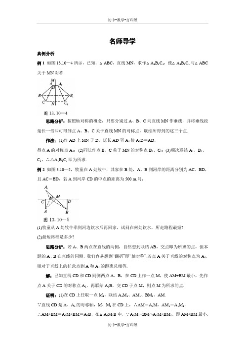 北京版-数学-八年级上册-数学 -12.10轴对称和轴对称图形