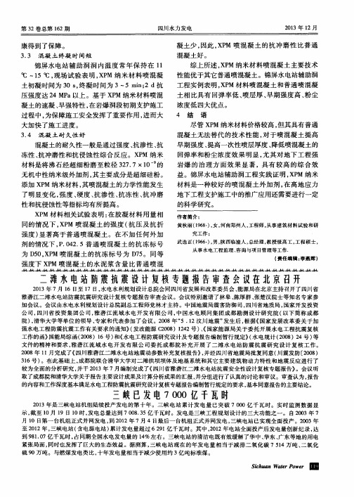 二滩水电站防震抗震设计复核专题报告审查会议在北京召开