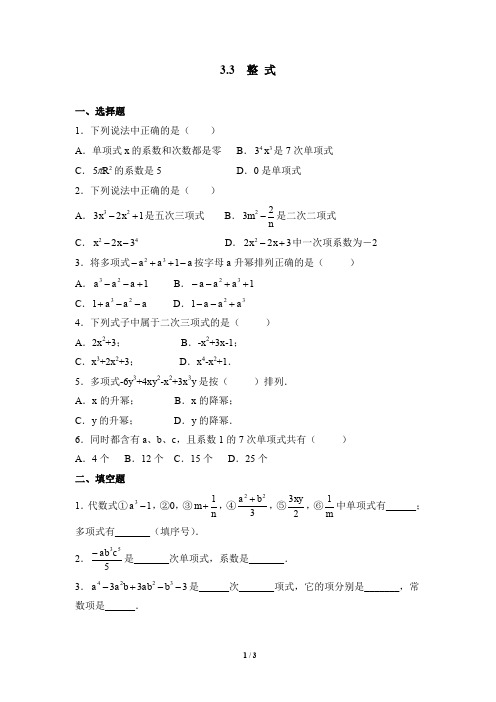 (精品)北师大版七年级数学上册《整式》综合练习