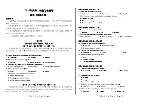 2019年高考二轮复习英语检测卷