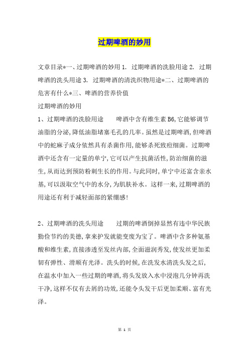 过期啤酒的妙用