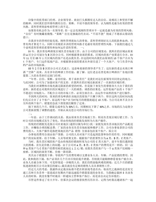 柔性管理领导力案例