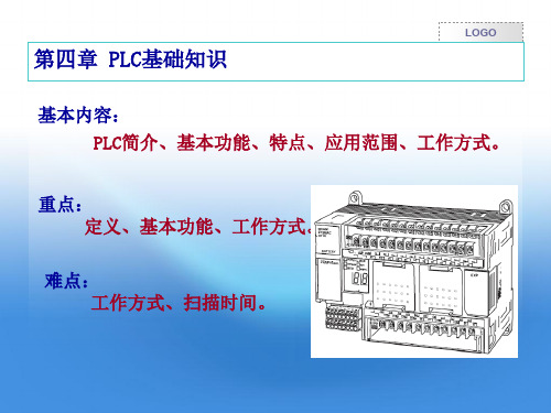 PLC基础知识介绍ppt课件