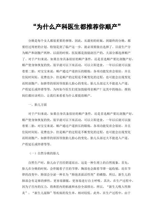 “为什么产科医生都推荐你顺产”