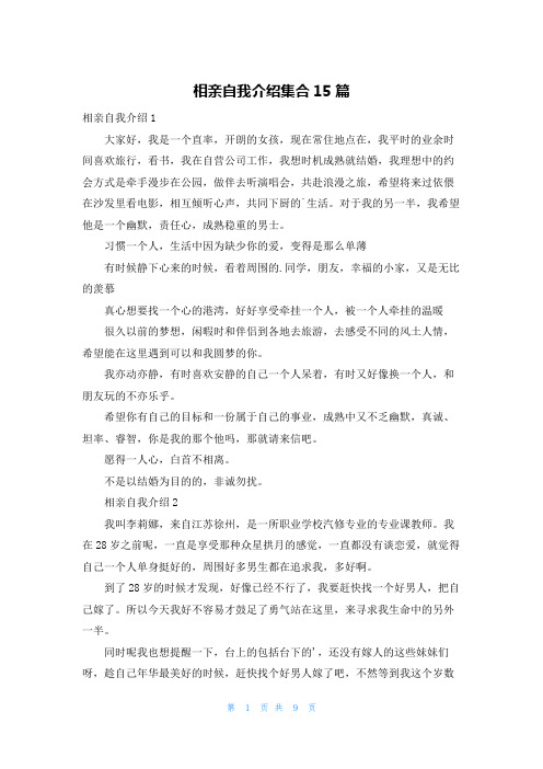 相亲自我介绍集合15篇