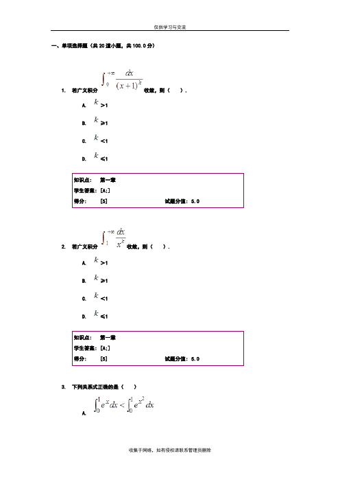 最新武汉理工大学高起本高等数学(下)阶段作业一答案