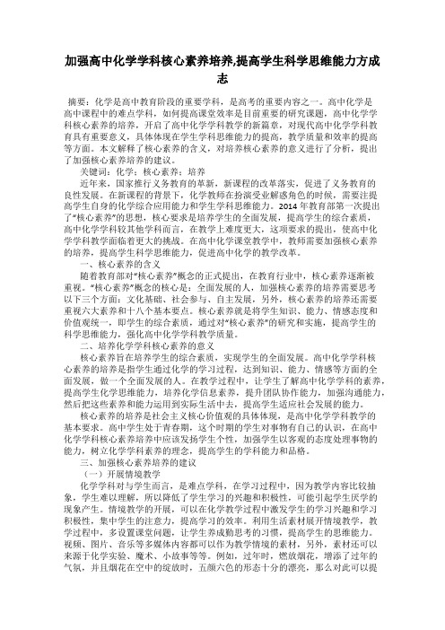 加强高中化学学科核心素养培养,提高学生科学思维能力方成志