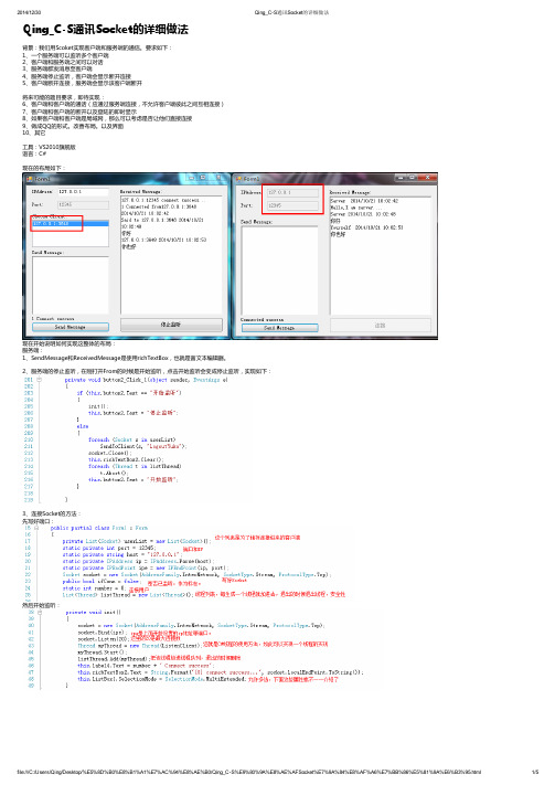 Qing_C-S通讯Socket的详细做法