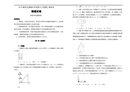 2019届河北省衡水中学高三上学期二调考试物理试卷及解析