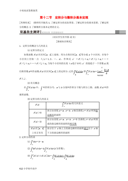 【配套K12】2019年高考数学一轮复习学案+训练+课件(北师大版理科)： 第2章 函数、导数及其应