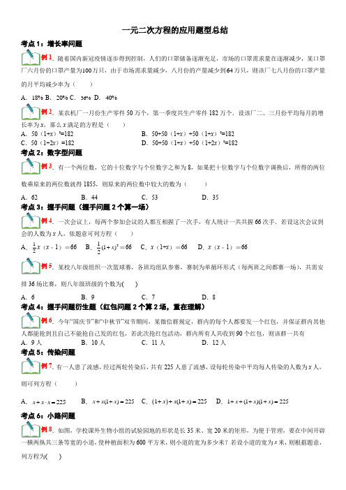 北师大版数学九年级上册 一元二次方程的应用题型总结