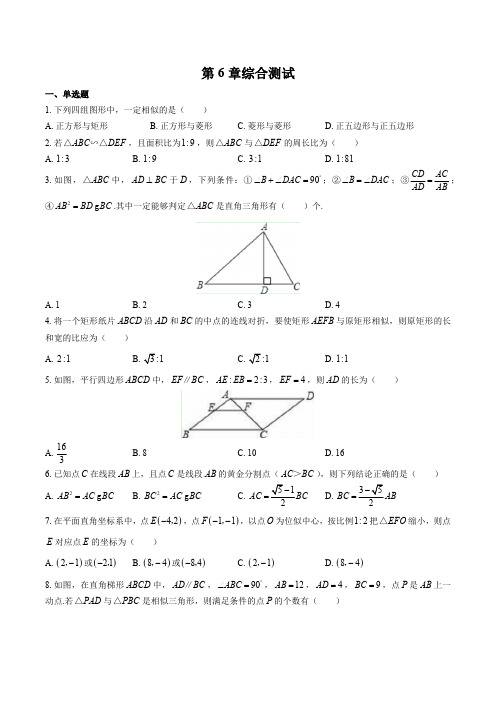 (苏科版)初中数学九年级下册 第6章综合测试试卷03及答案