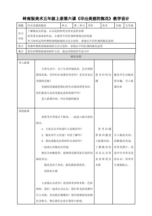 第6课 印出美丽的瓶花 （教案）
