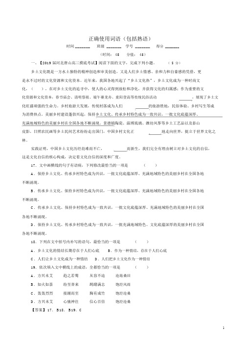 2019年高考语文二轮复习专题13正确使用词语(包括熟语)(测)解析版.docx