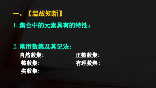 人教A版(2019)集合间的基本关系PPT标准课件1