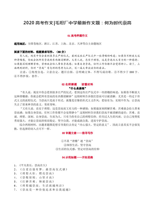 【2020高考作文】何为时代崇高 (1)