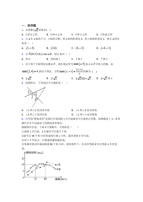 上海洋泾中学南校初中数学七年级下期中经典习题(含答案)