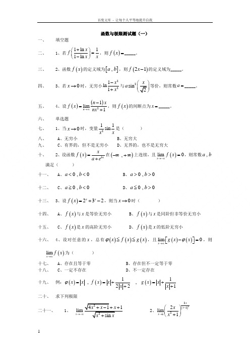 函数与极限测试题及答案一