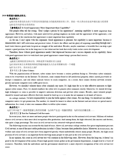 2012年12月英语四级(cet-4)考试作文预测及范文