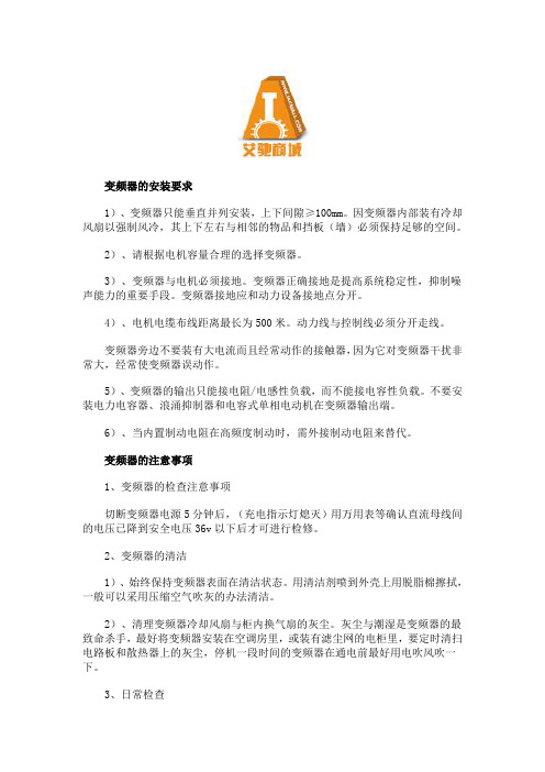 变频器的安装要求及注意事项