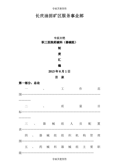 医院医疗器械科工作制度(修订中)之令狐文艳创作