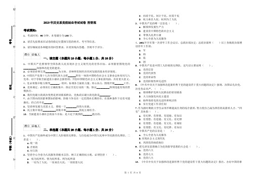 2019年历史系党校结业考试试卷 附答案