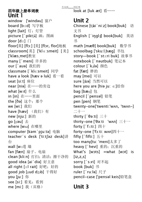 人教版pep小学英语四年级上册单词表(带有音标)