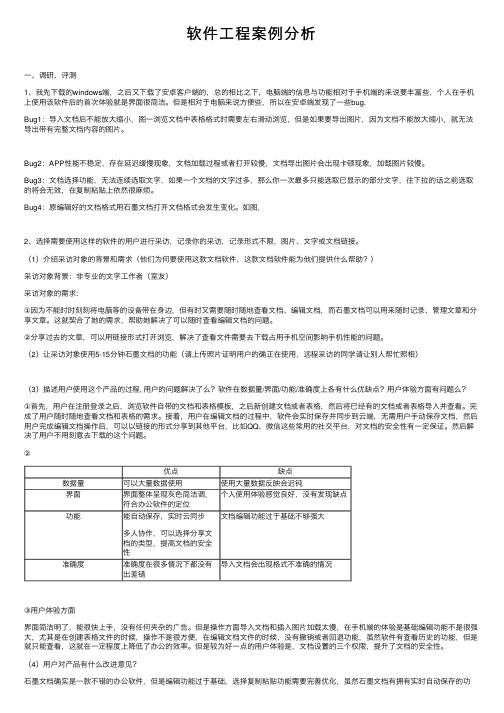 软件工程案例分析