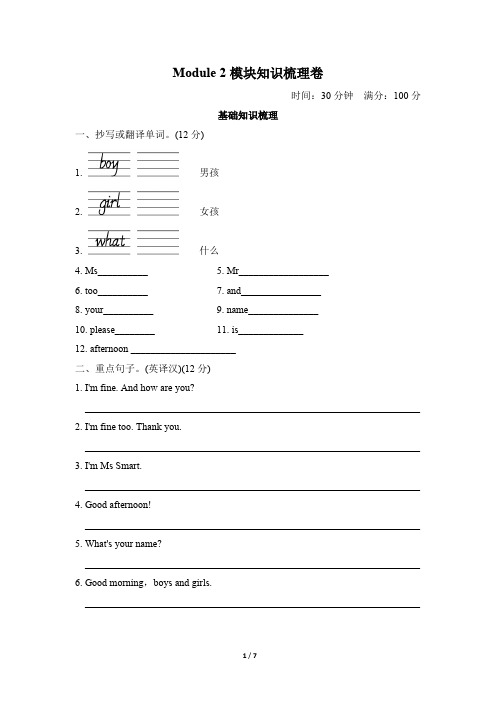 Module2模块知识梳理卷(小学三年级上英语)