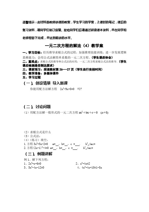 一元二次方程的解法(4)