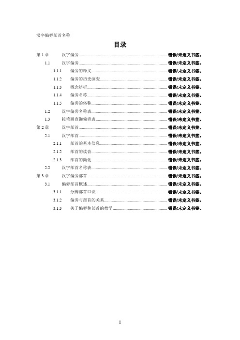 汉字偏旁部首名称表(最齐全、最完整)