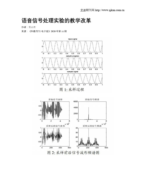 语音信号处理实验的教学改革