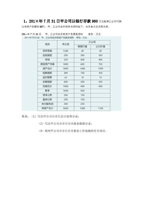 国家开放大学高级财务会计形考1答案