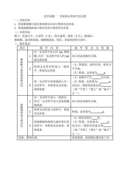 2012年济南市初中化学学科实验能力考查试题