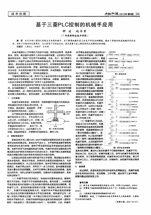 基于三菱PLC控制的机械手应用