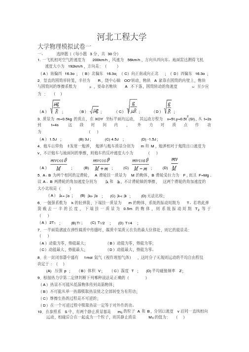 大物1模拟题及答案(六套)解读