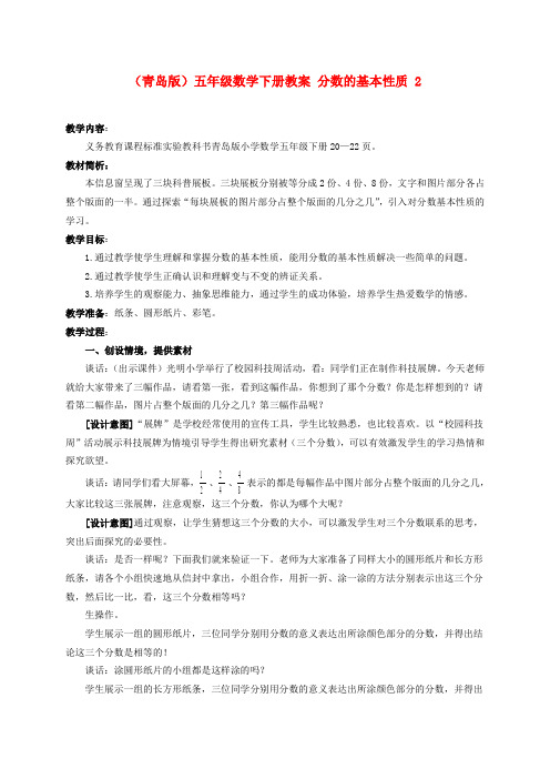 五年级数学下册 分数的基本性质 2教案 青岛版