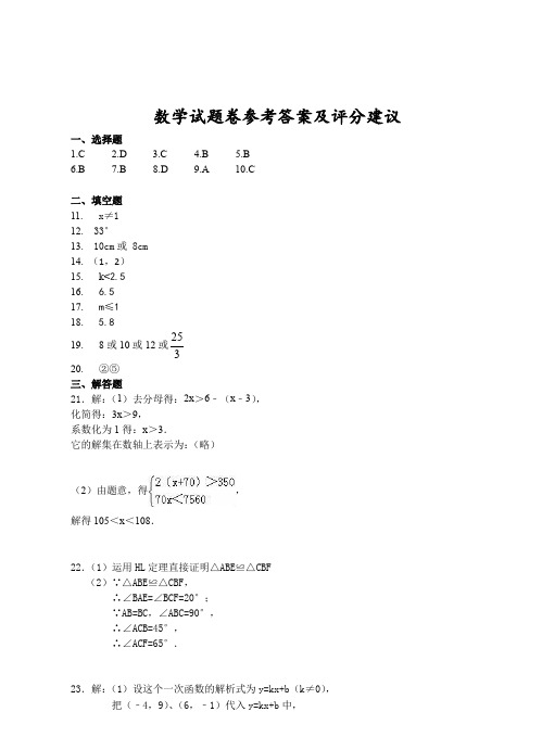 2017学年第一学期八年级期末测试-数学试题卷参考答案及评分建议