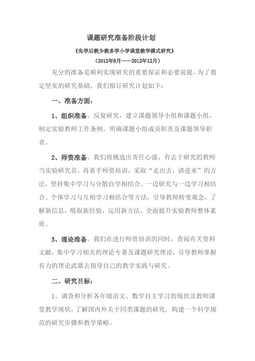 课题研究准备阶段计划