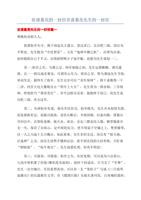 给诸葛亮的一封信至诸葛亮先生的一封信