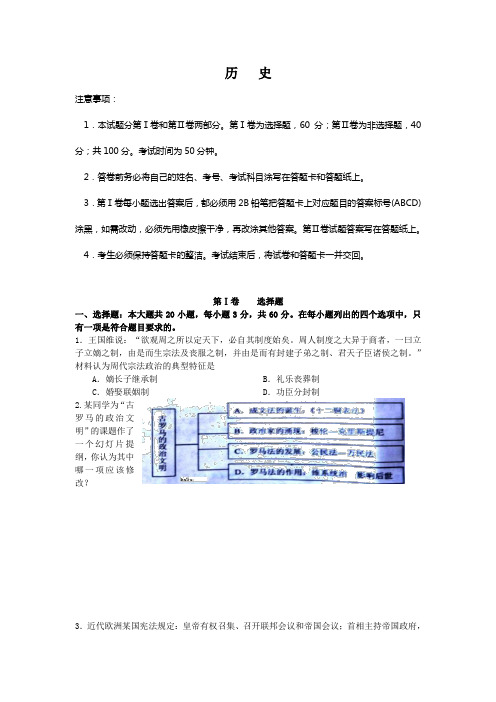 广东省惠州市2013届高三4月模拟考试文综历史试题