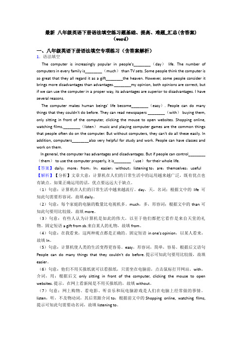 最新 八年级英语下册语法填空练习题基础、提高、难题_汇总(含答案)(word)