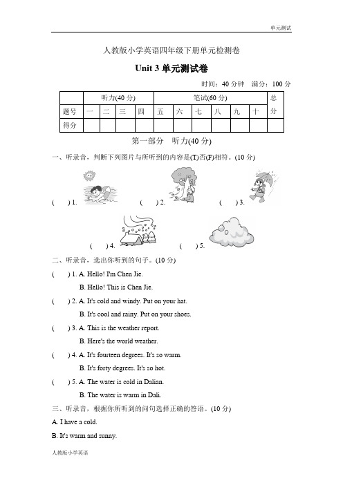 人教版小学英语四年级下册单元检测卷-第三单元测试卷