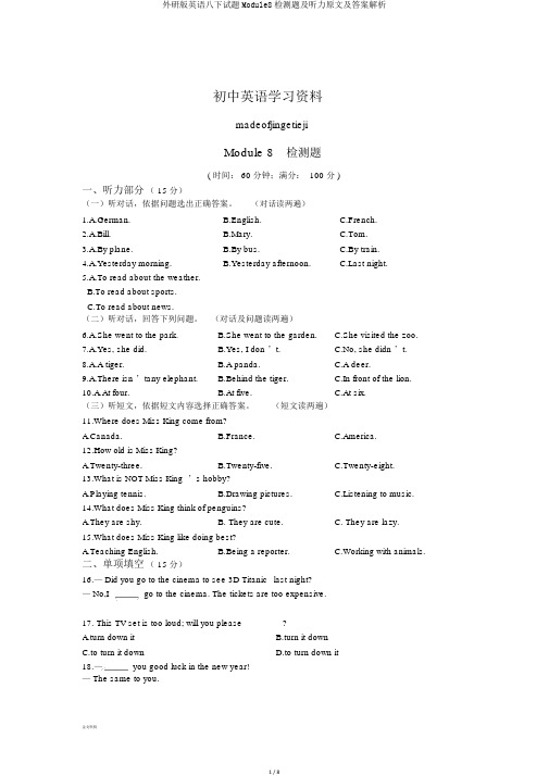 外研版英语八下试题Module8检测题及听力原文及答案解析