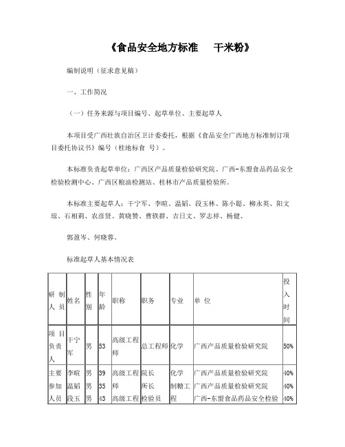 食品安全地方标准干米粉