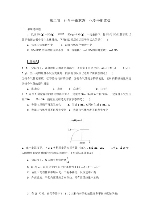 化学平衡状态和平衡常数经典习题