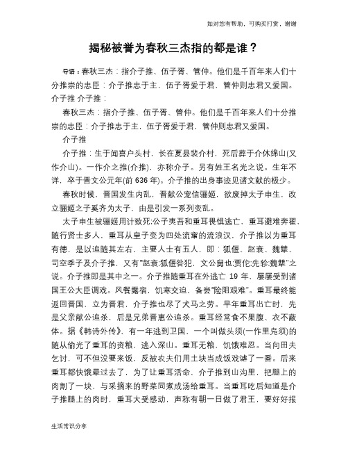 历史趣谈揭秘被誉为春秋三杰指的都是谁？