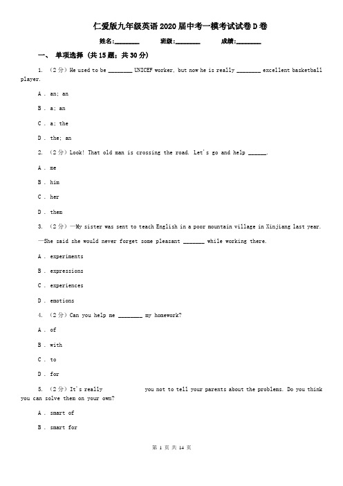 仁爱版九年级英语2020届中考一模考试试卷D卷